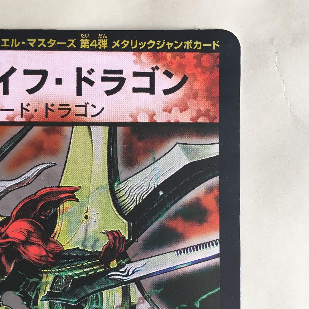 デュエルマスターズ ガルクライフドラゴン メタリック ジャンボカード