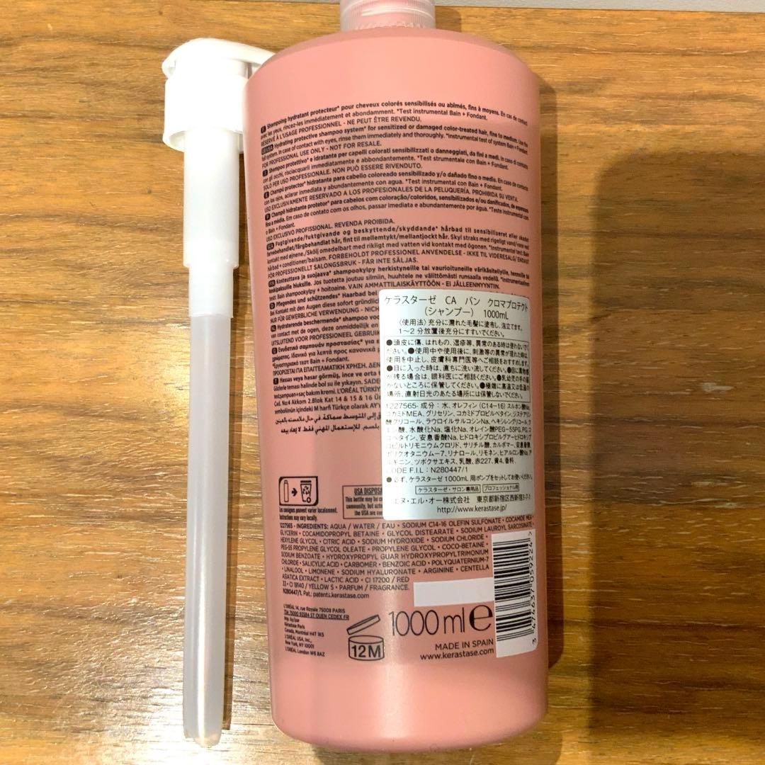 【正規品】ケラスターゼCAバンクロマプロテクトシャンプー 1000ml ポンプ付