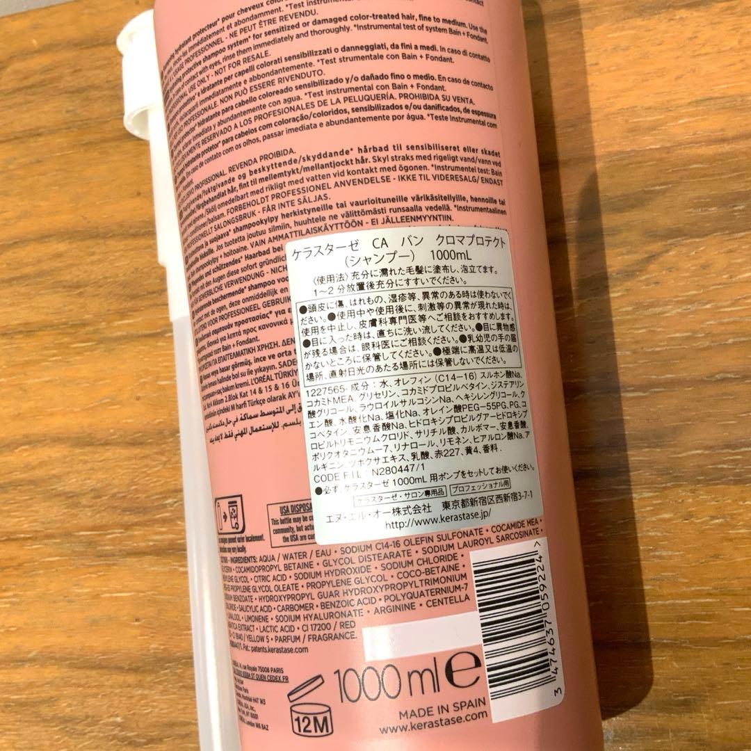 【正規品】ケラスターゼCAバンクロマプロテクトシャンプー 1000ml ポンプ付