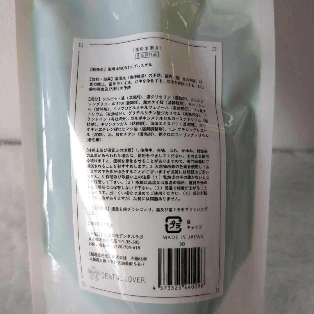 デンタルラバー スーパーブレスLV 薬用4MONTHスーパーブレスゲル 口臭