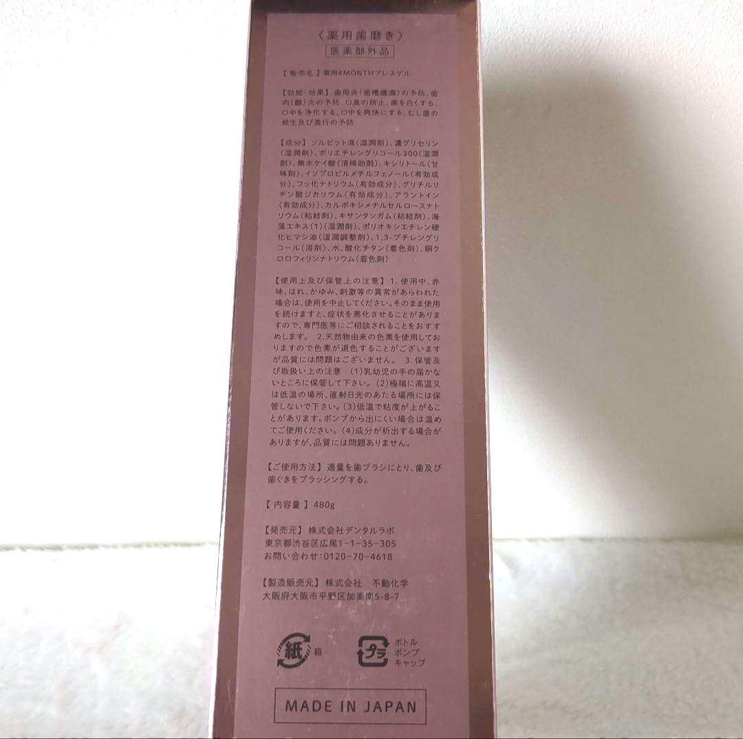 デンタルラバー スーパーブレスLV 薬用4MONTHスーパーブレスゲル 口臭