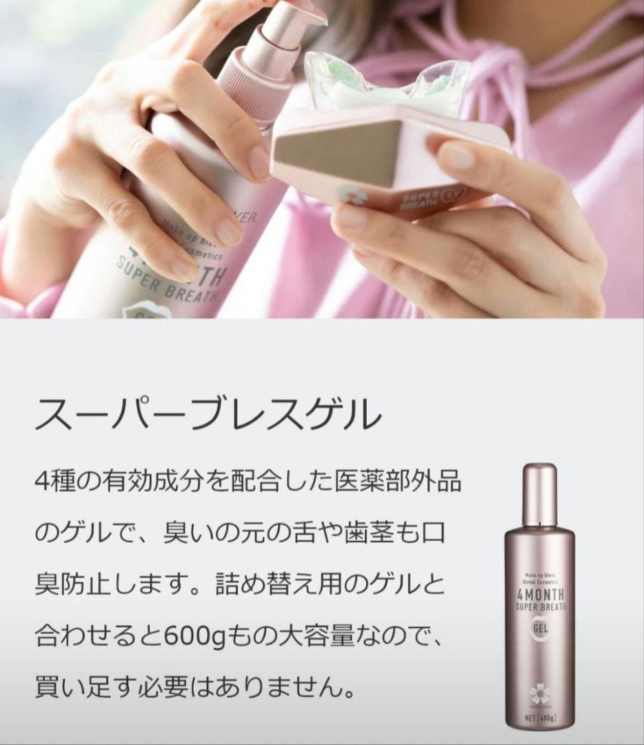 デンタルラバー スーパーブレスLV 薬用4MONTHスーパーブレスゲル 口臭