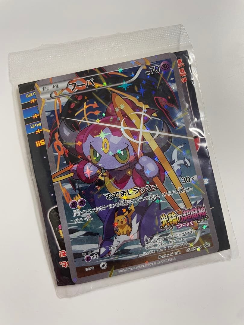 未開封フーパ：光輪の超魔神 フーパ 入場者プレゼント PROMO XYシリーズ