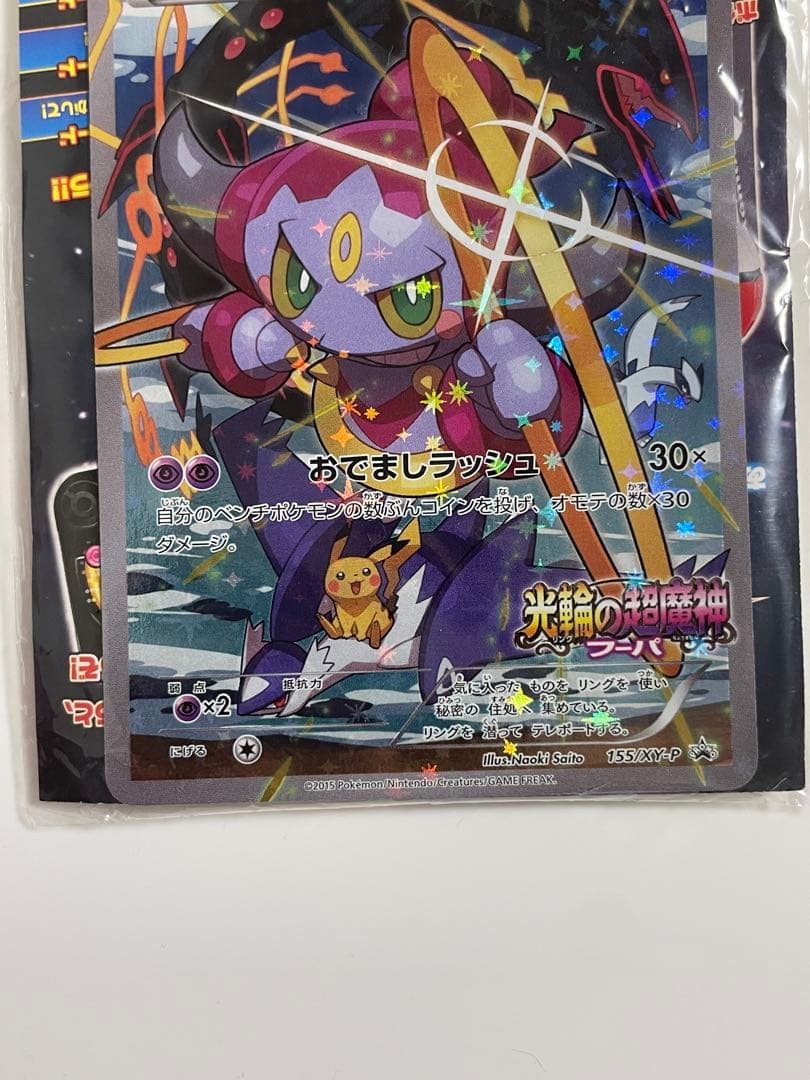 未開封フーパ：光輪の超魔神 フーパ 入場者プレゼント PROMO XYシリーズ