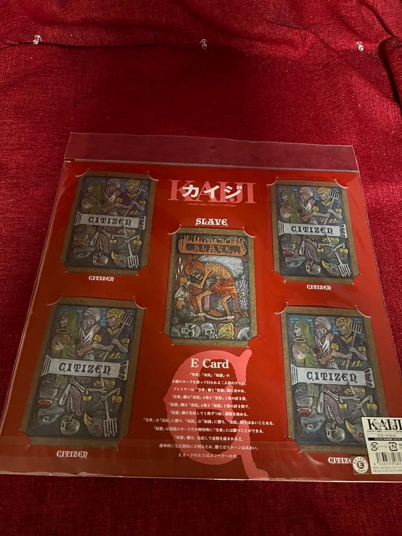 ★値下げ❌カイジ　劇場版　Eカードセット【新品未開封極美品】