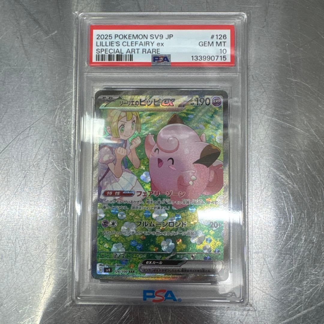 PSA10リーリエのピッピex SAR バトルパートナーズ 126/100 - メルカリ