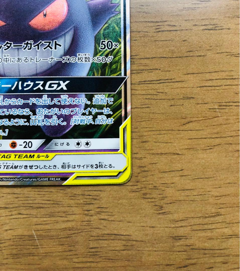 【極美品】ゲンガー＆ミミッキュGX RR SM9 タッグボルト 038/095