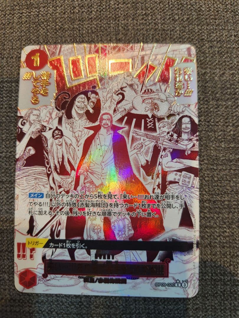 ワンピースカード 来い…!!!おれ達が相手をしてやる‼︎! パラレル sp