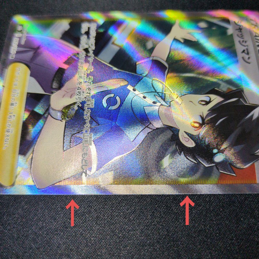 ジャッジマン SR S8b VMAXクライマックス 262/184 - メルカリ