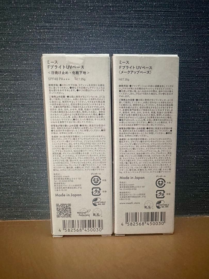 meeth FブライトUVベース