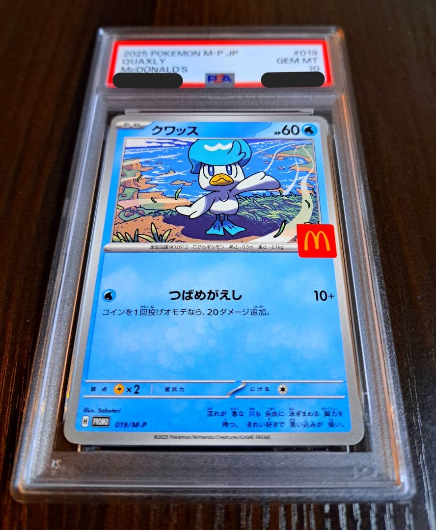 PSA10】クワッス(McDonald's限定)(019/M-P) - メルカリ