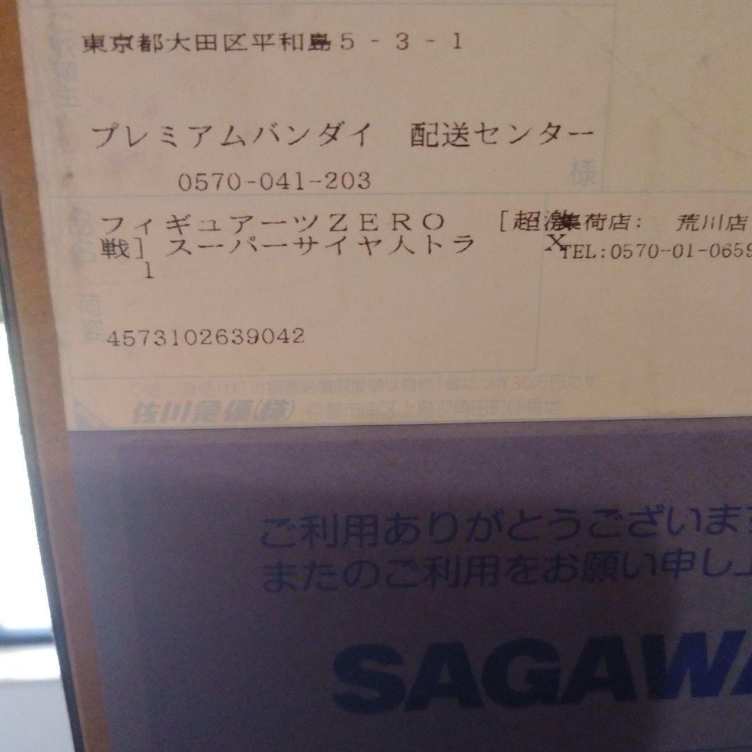 ドラゴンボールアライズ コルド大王 通常カラー 特典メカフリーザ付き&トランクス