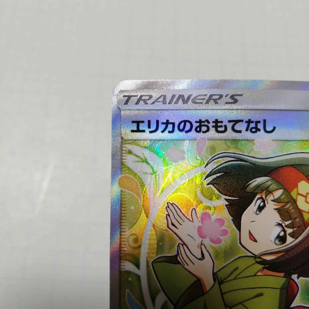 ポケモンカード　エリカのおもてなし　sr
