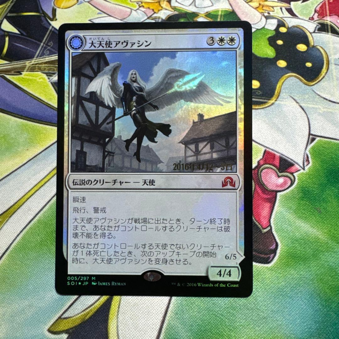 大天使アヴァシン 浄化の天使、アヴァシンプレリリース foil MTG