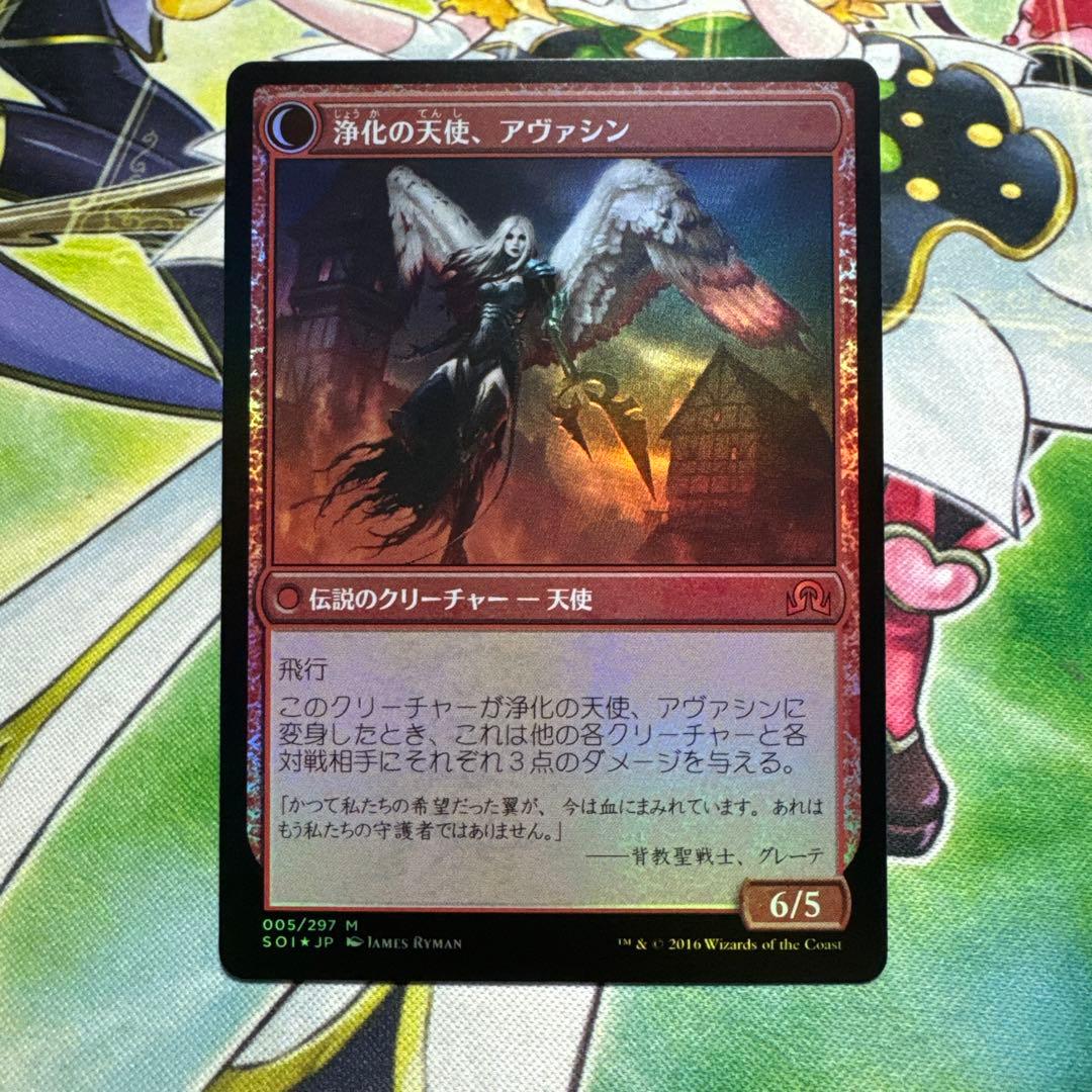 大天使アヴァシン 浄化の天使、アヴァシンプレリリース foil MTG