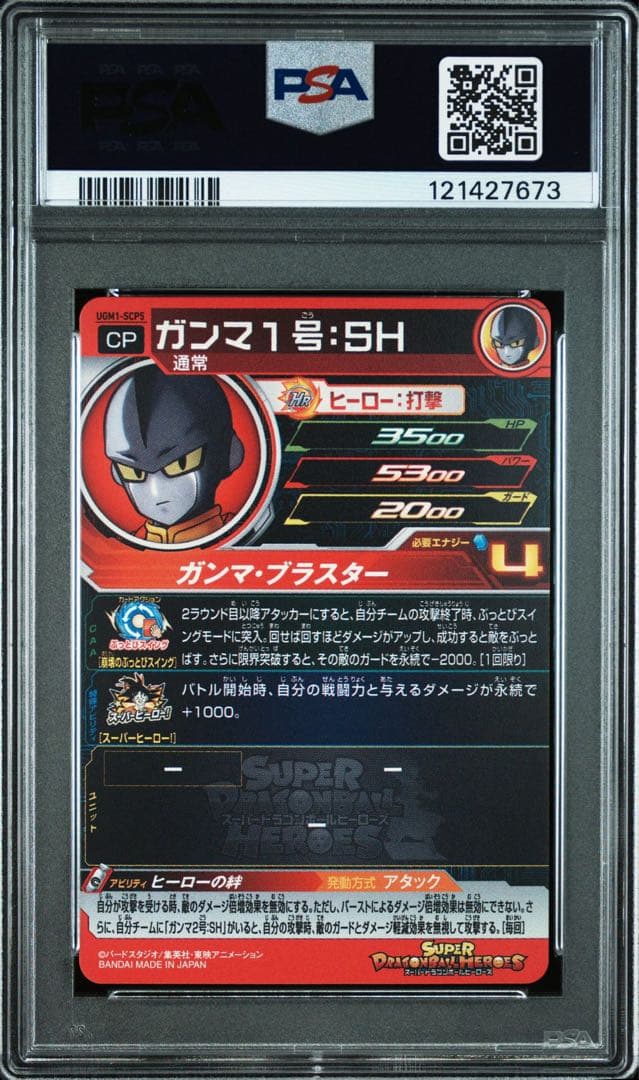【PSA10】【ガンマ1号　ガンマ2号　scp】 ドラゴンボールヒーローズ