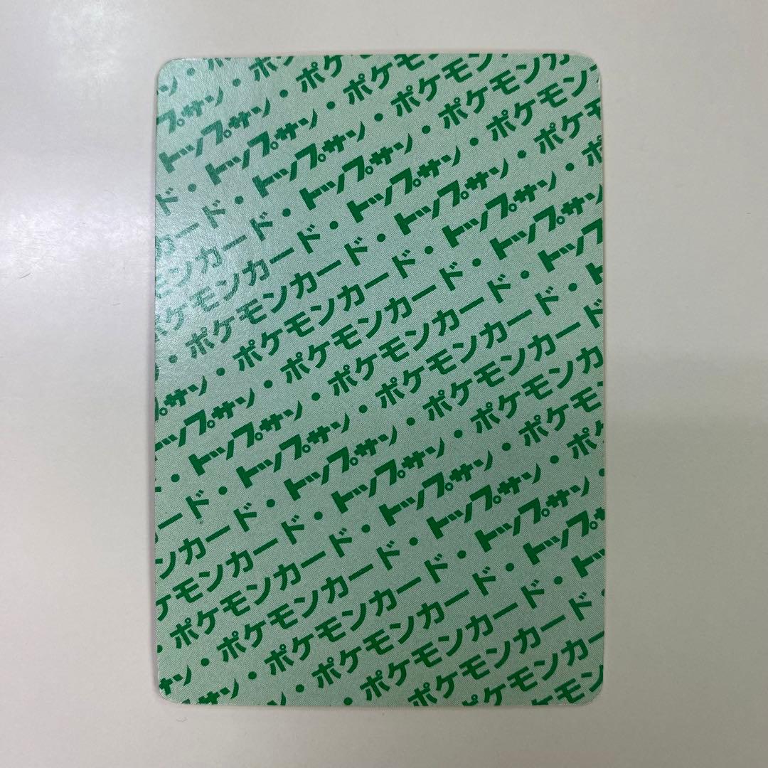 ポケモンカード トップサン ヤドン 裏緑 - メルカリ