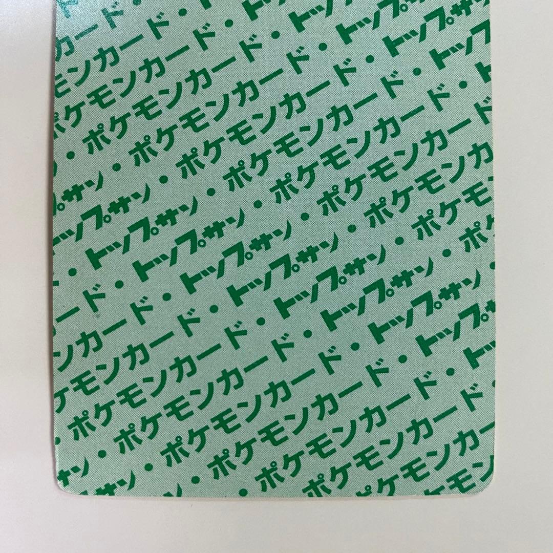 ポケモンカード トップサン ヤドン 裏緑 - メルカリ