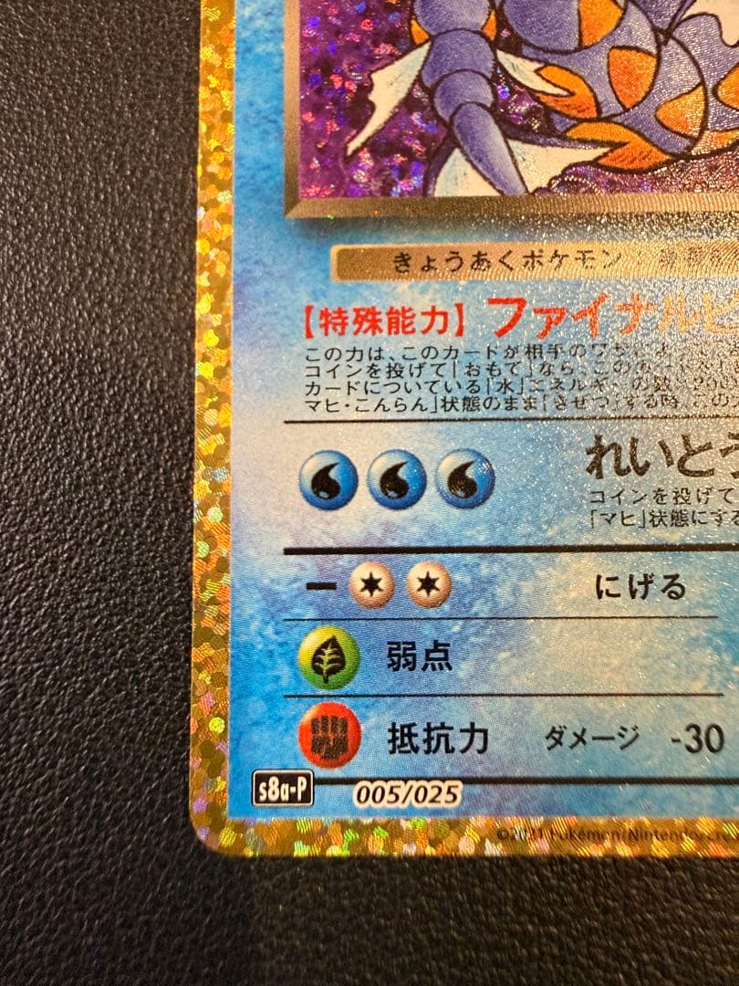 わるいギャラドス プロモカードパック 25th ANNIVERSARY edi… - メルカリ