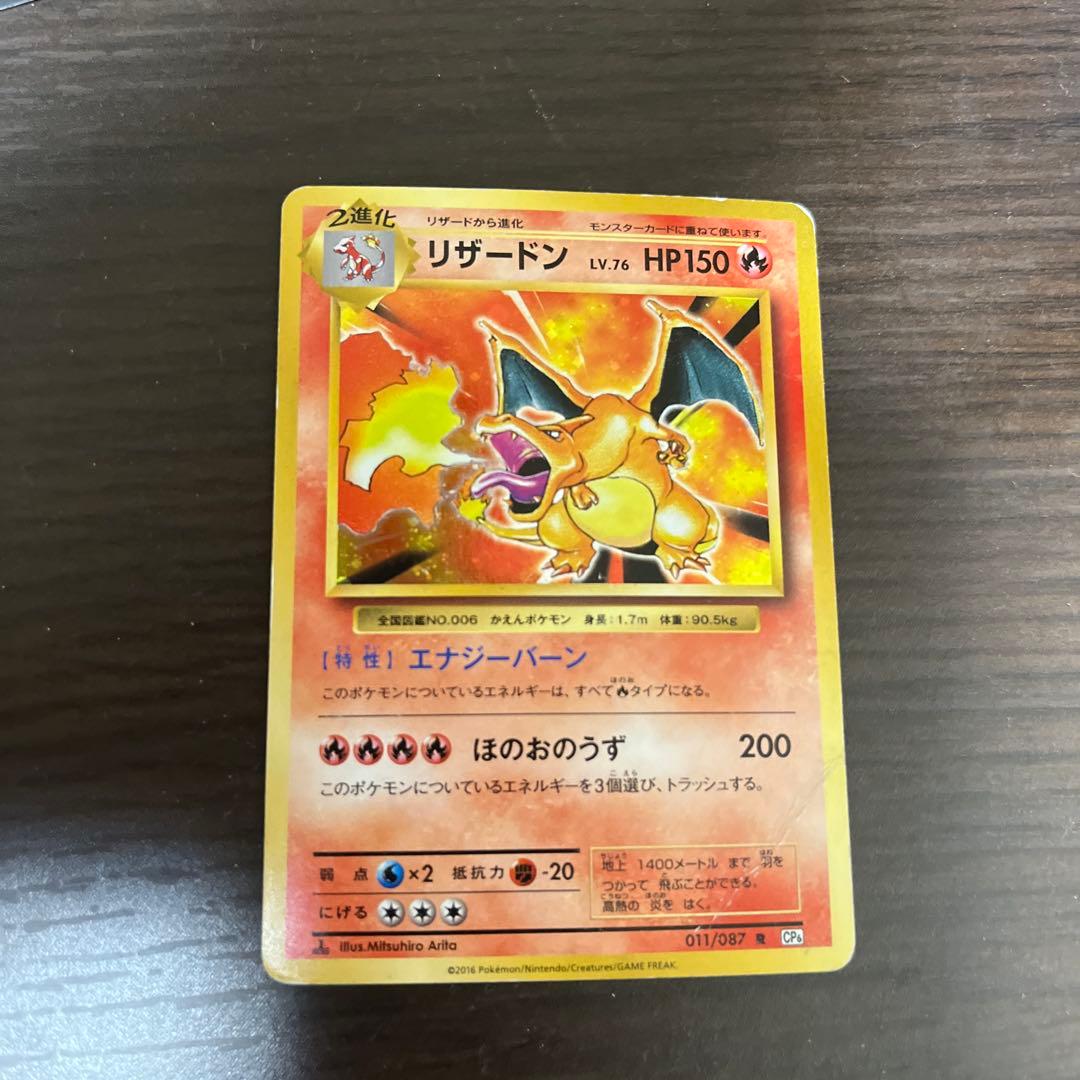 リザードン Lv.76 HP150 ポケモンカード - メルカリ