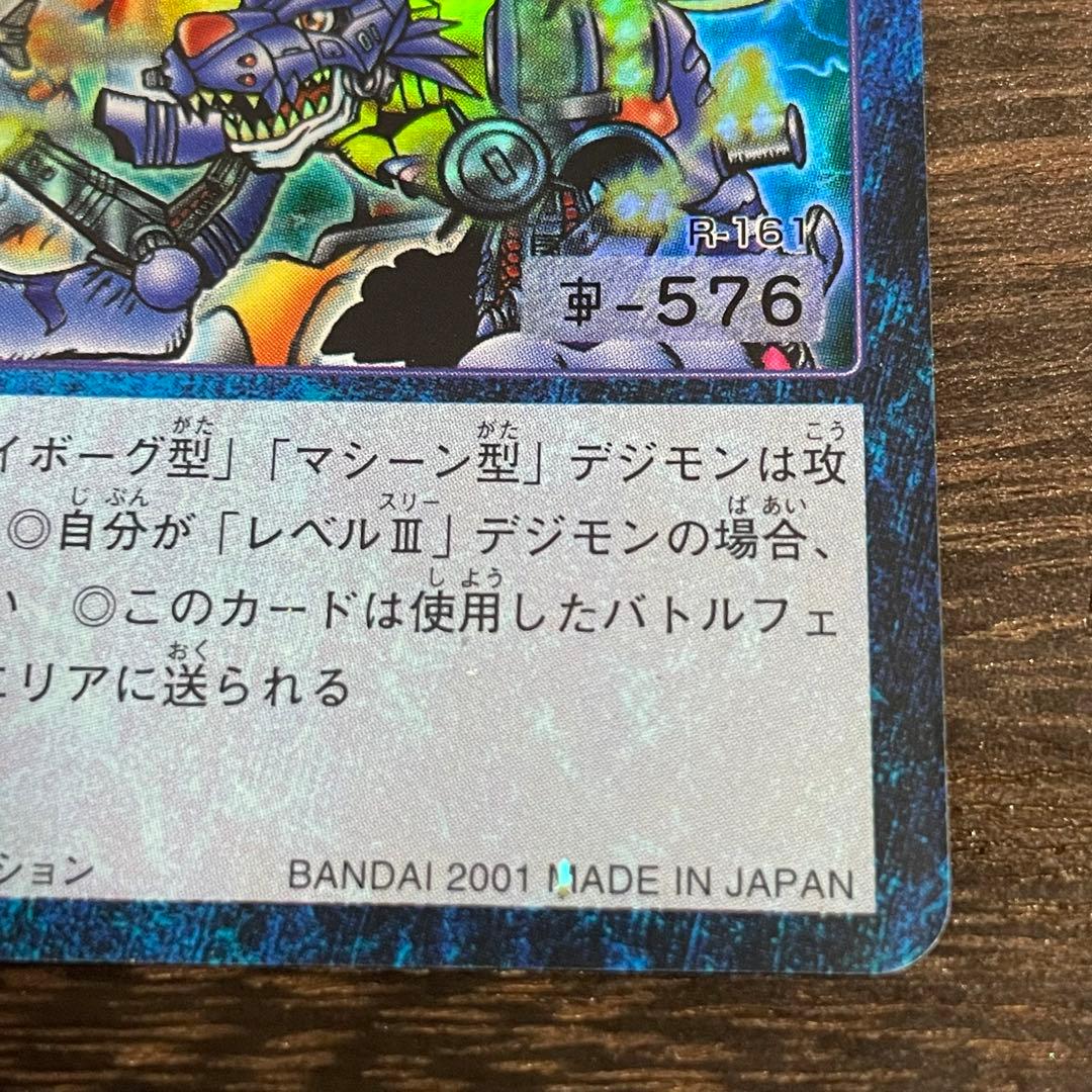 旧デジモンカードゲーム R-161 Bo-602：熱く激しきメタルの嵐!! - メルカリ