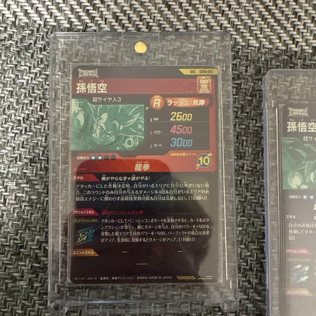 ドラゴンボールスーパーダイバーズ引退品