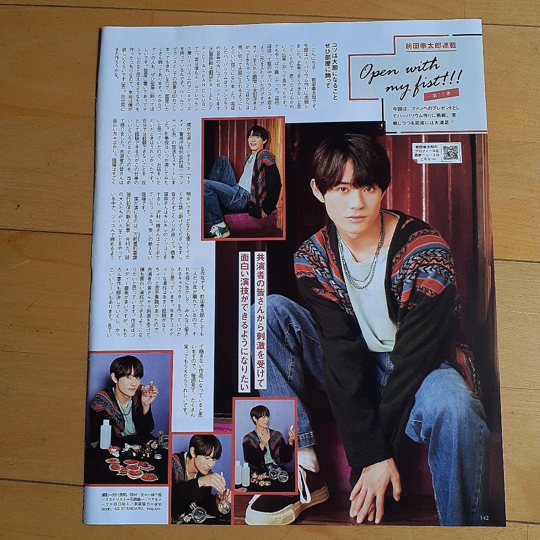 和田雅成　前田拳太郎　☆表裏２ページ