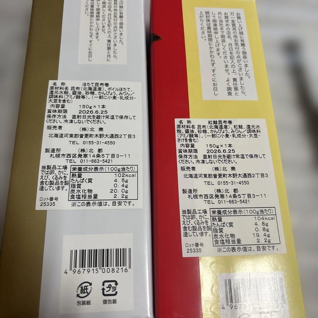 北海道 お正月セット