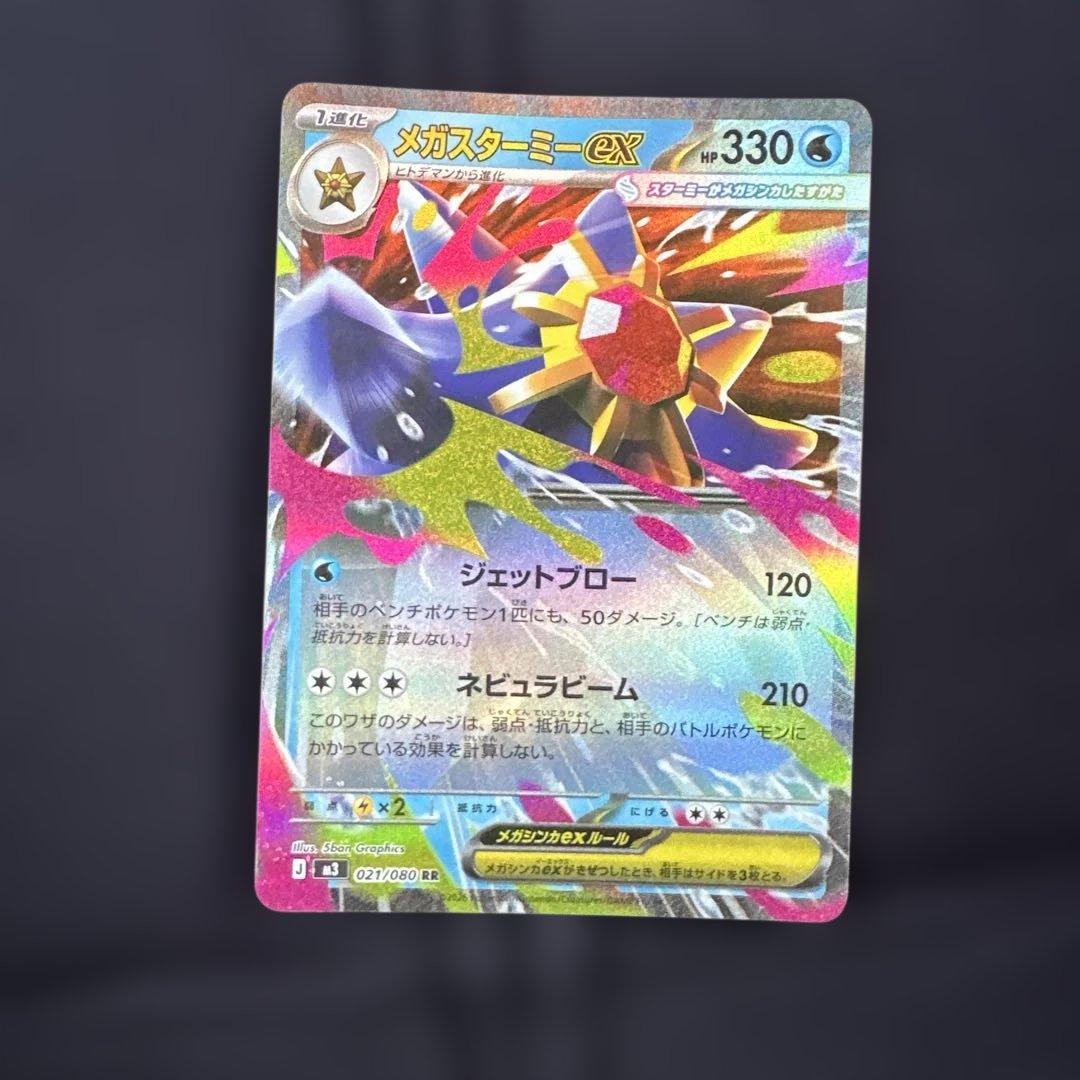 メガスターミーex ポケモンカード - メルカリ