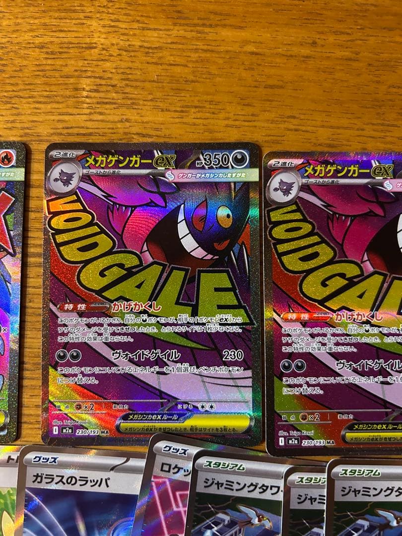 メガドリームex MA AR SR メガリザードン　メガゲンガー