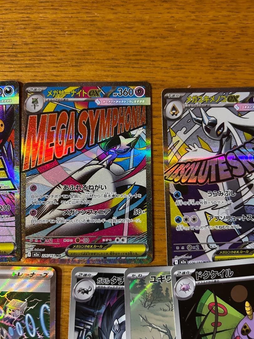 メガドリームex MA AR SR メガリザードン　メガゲンガー