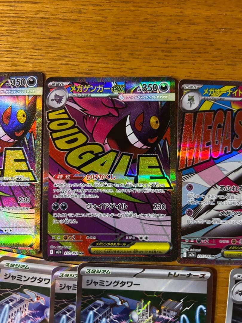 メガドリームex MA AR SR メガリザードン　メガゲンガー