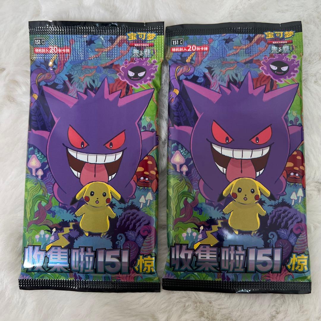 中国版 ポケモンカード151 收集啦 151 惊 ゲンガー ピカチュウ - メルカリ