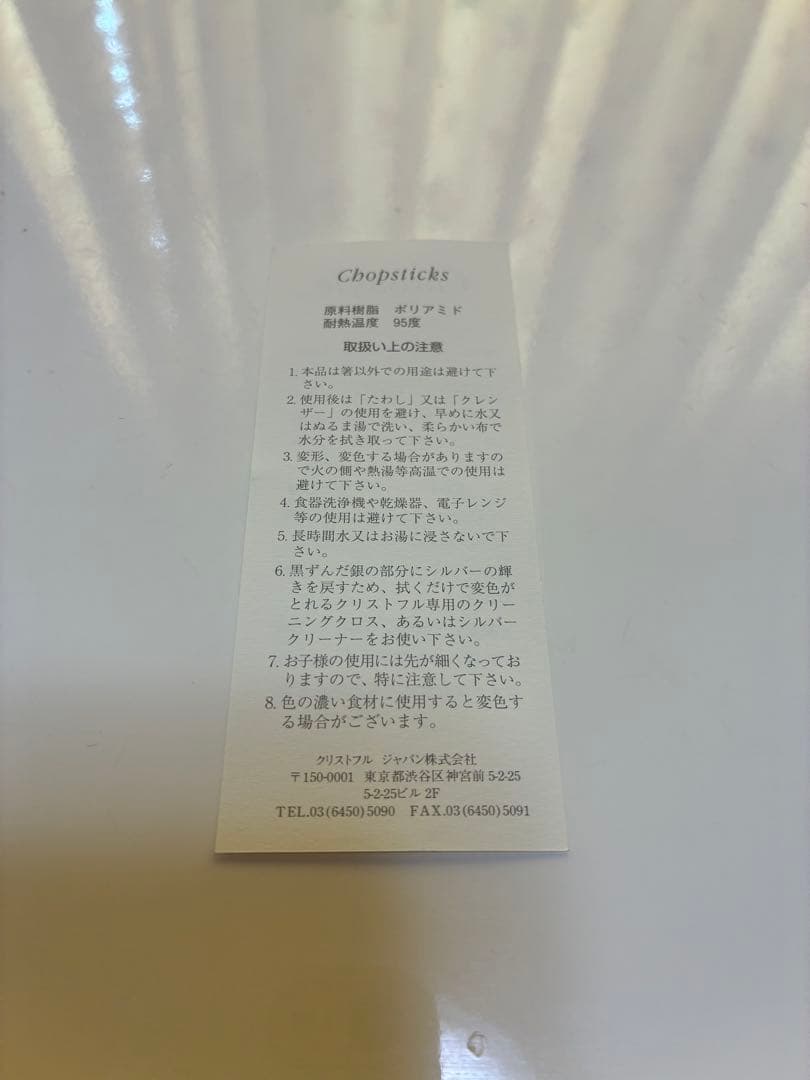 クリストフル　紅白箸2本セット