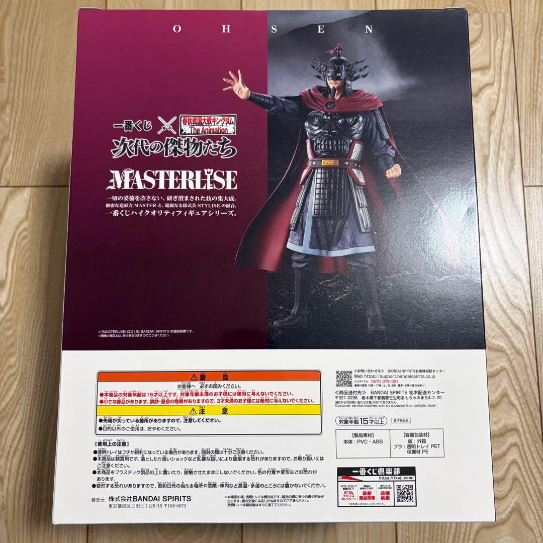 キングダム　一番くじ　C賞　王翦