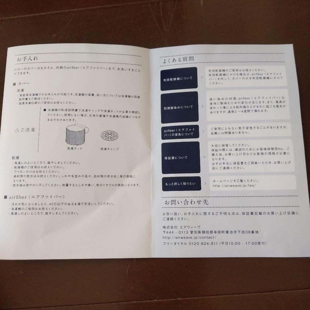 ◇airweave pillow◇未使用に近いお品 　横幅　約66センチ