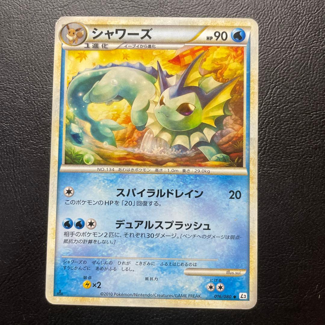 ポケモンカード シャワーズ レジェンド L2 1ed 016/080 - メルカリ