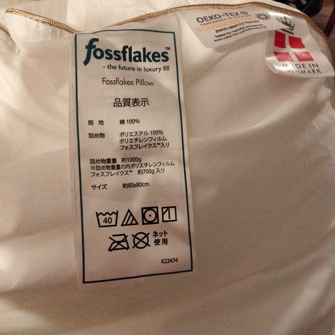 デンマーク発！フォスフレイクス ハーフボディーピロー  枕  80×80