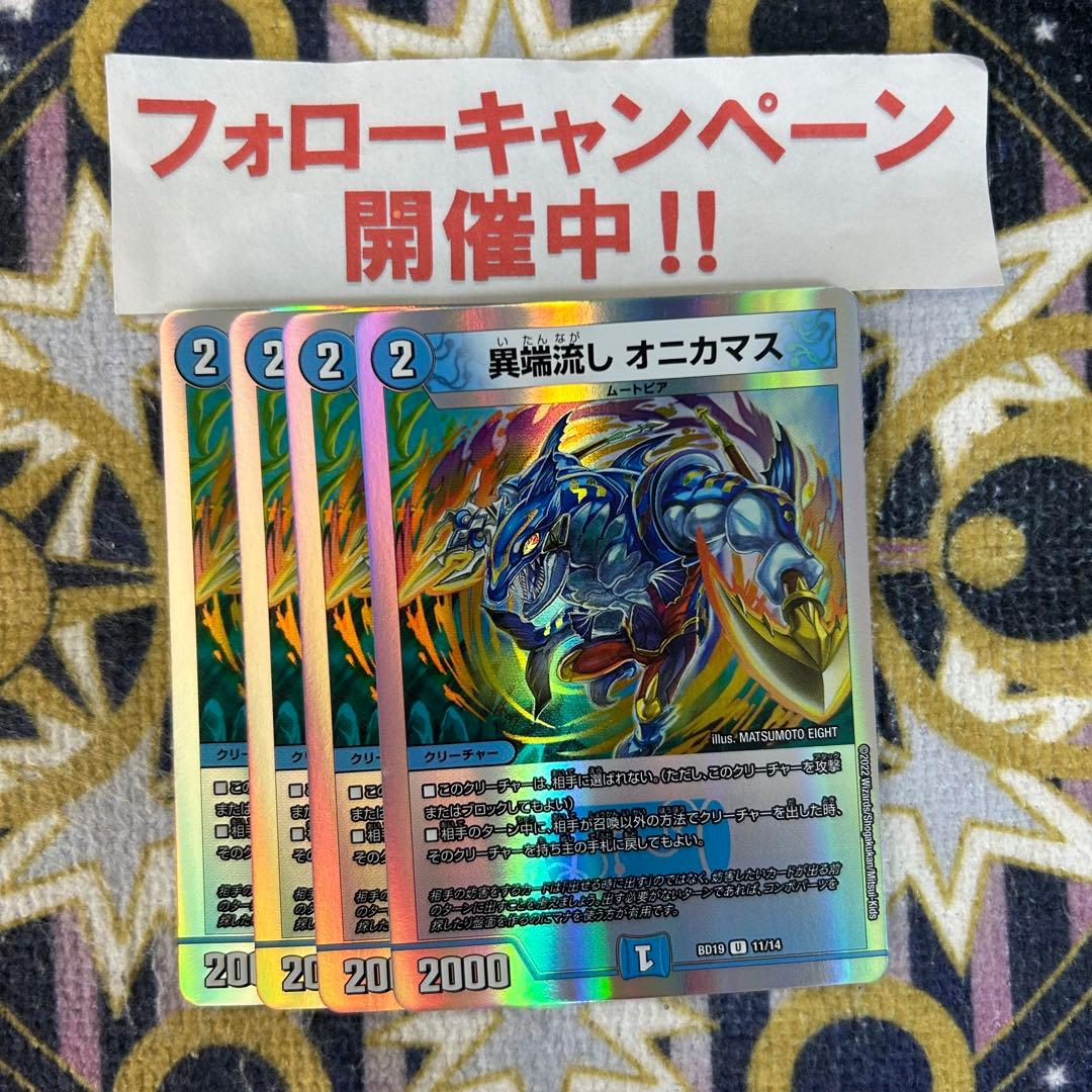 異端流し オニカマス 4枚 BD19 - メルカリ