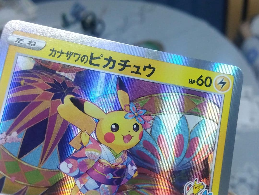 カナザワのピカチュウ プロモカード
