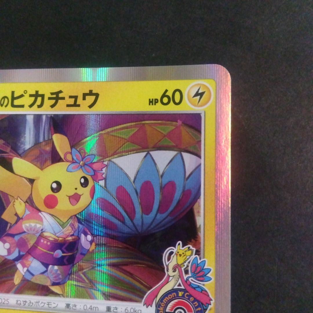 カナザワのピカチュウ プロモカード