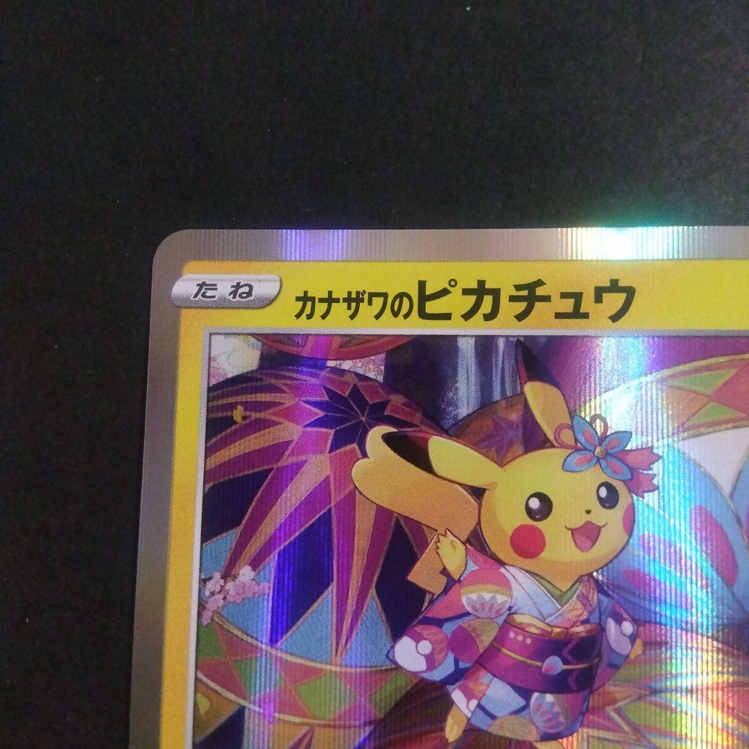 カナザワのピカチュウ プロモカード