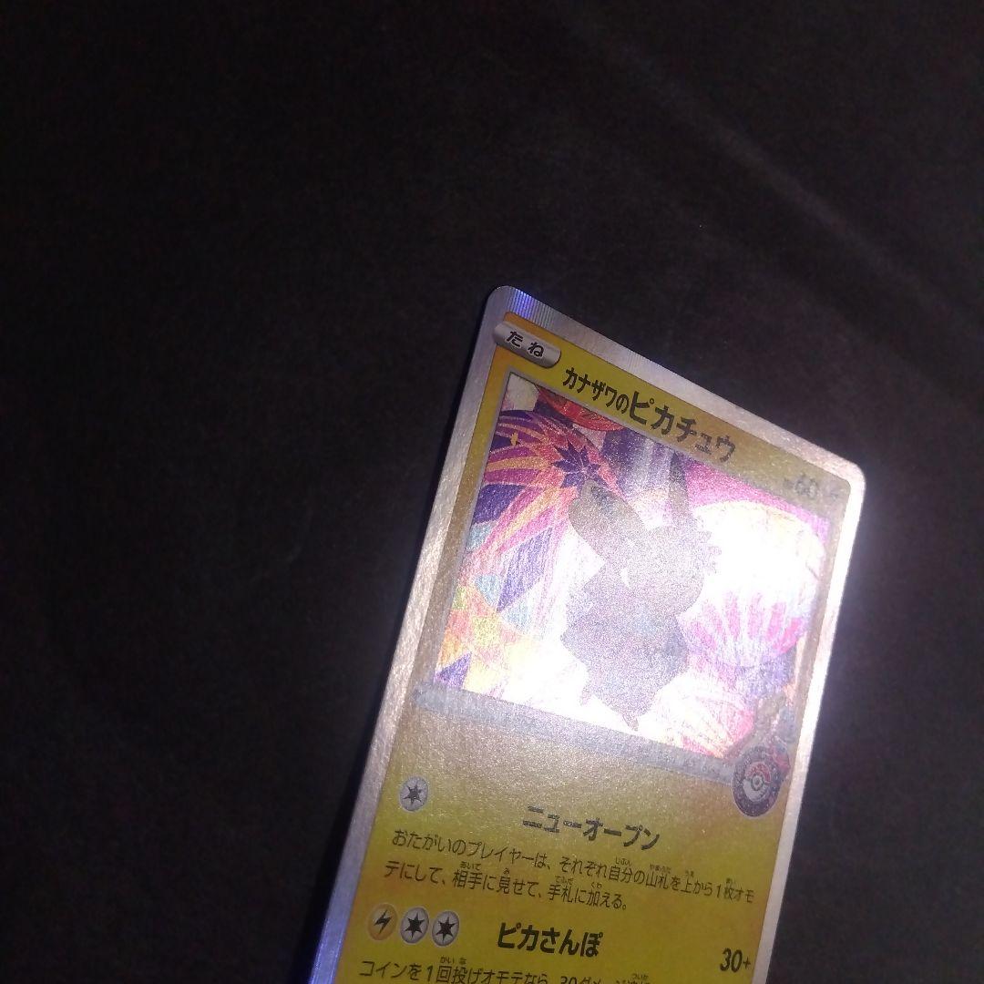 カナザワのピカチュウ プロモカード