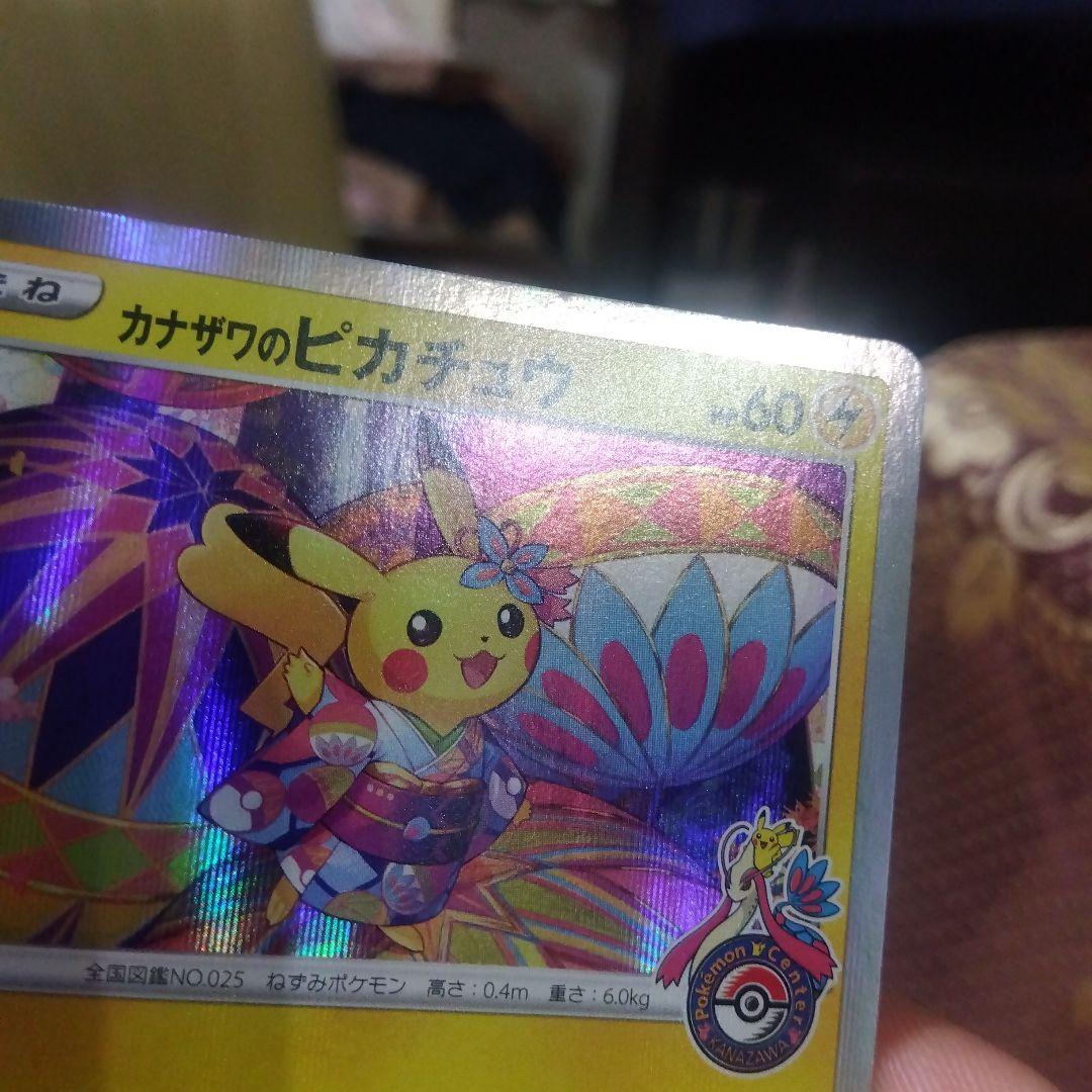 カナザワのピカチュウ プロモカード
