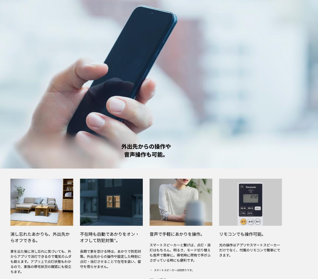 【Panasonic】LEDシーリングライト スピーカー搭載 Wi-Fi対応