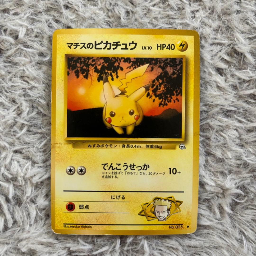 ピカチュウ マチスのピカチュウ 旧裏 LV.10 でんこうせっか - メルカリ
