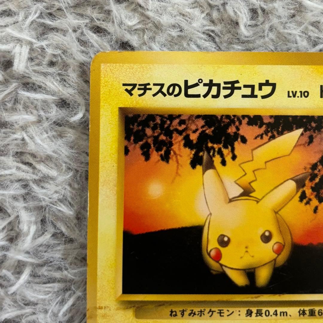 ピカチュウ マチスのピカチュウ 旧裏 LV.10 でんこうせっか - メルカリ