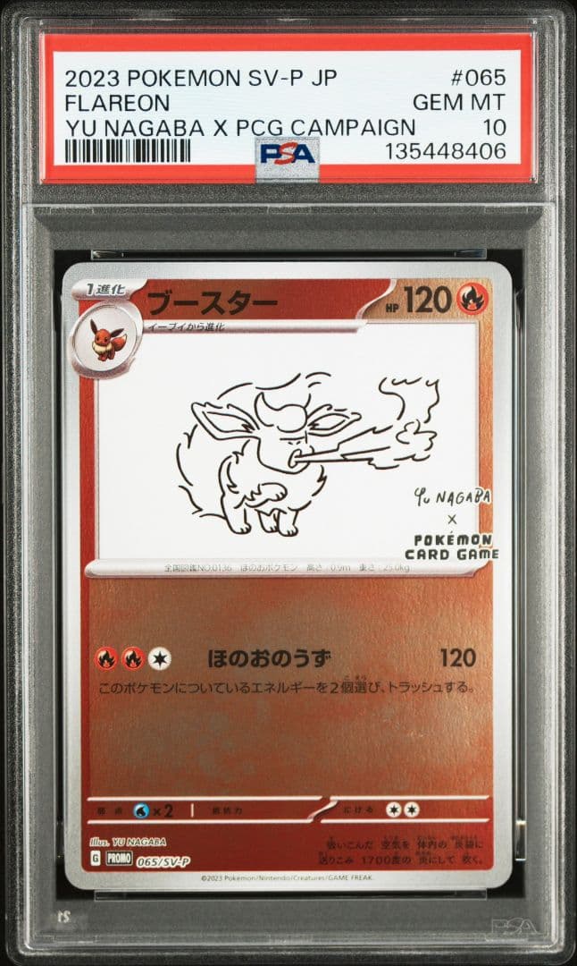 新ケース YU NAGABA ブイズ9種+ピカチュウ PSA10 10枚連番 - メルカリ