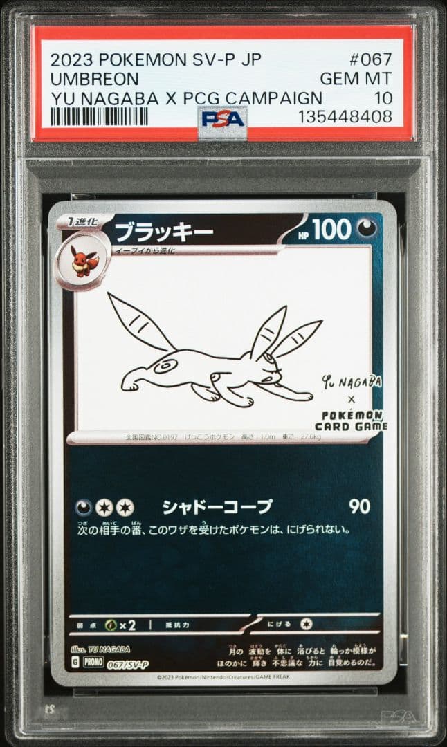 新ケース YU NAGABA ブイズ9種+ピカチュウ PSA10 10枚連番 - メルカリ