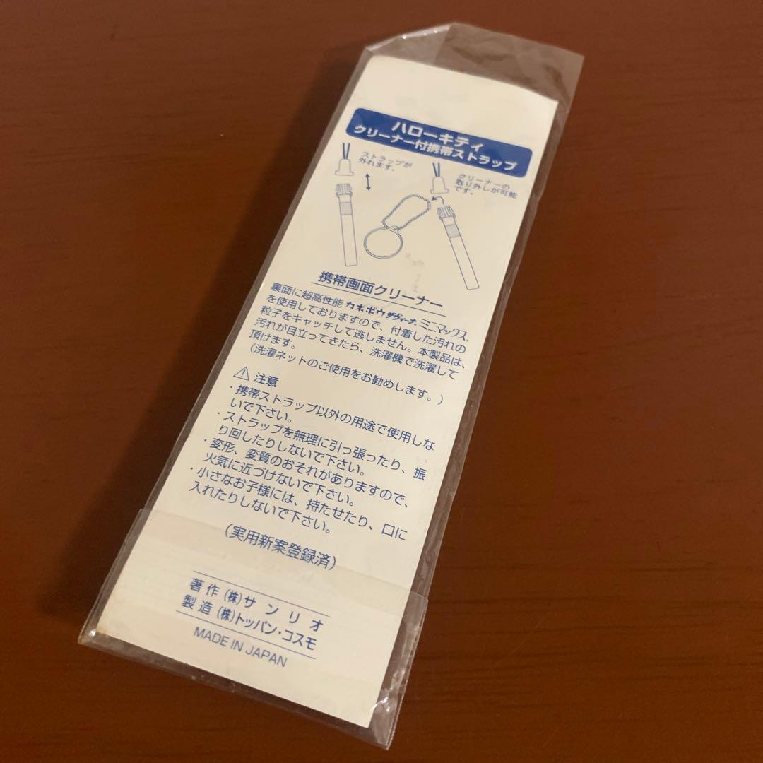 ハローキティ ダイワハウス ストラップ - メルカリ
